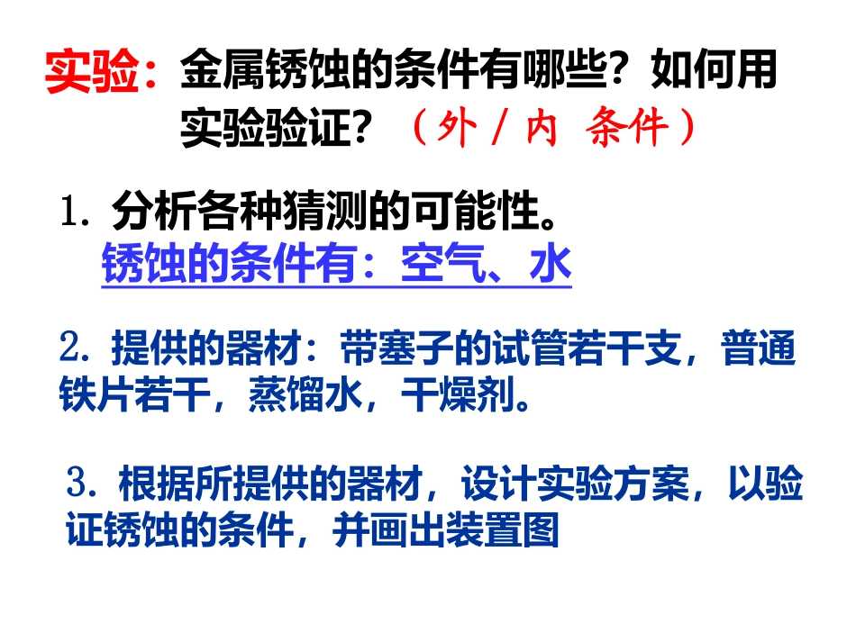 九年级上金属的化学性质222_第1页