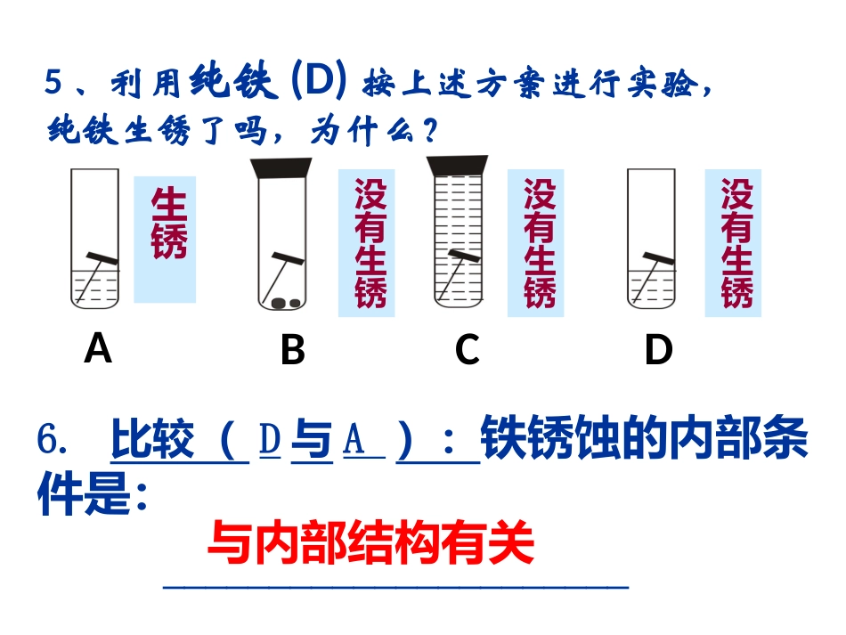 九年级上金属的化学性质222_第3页