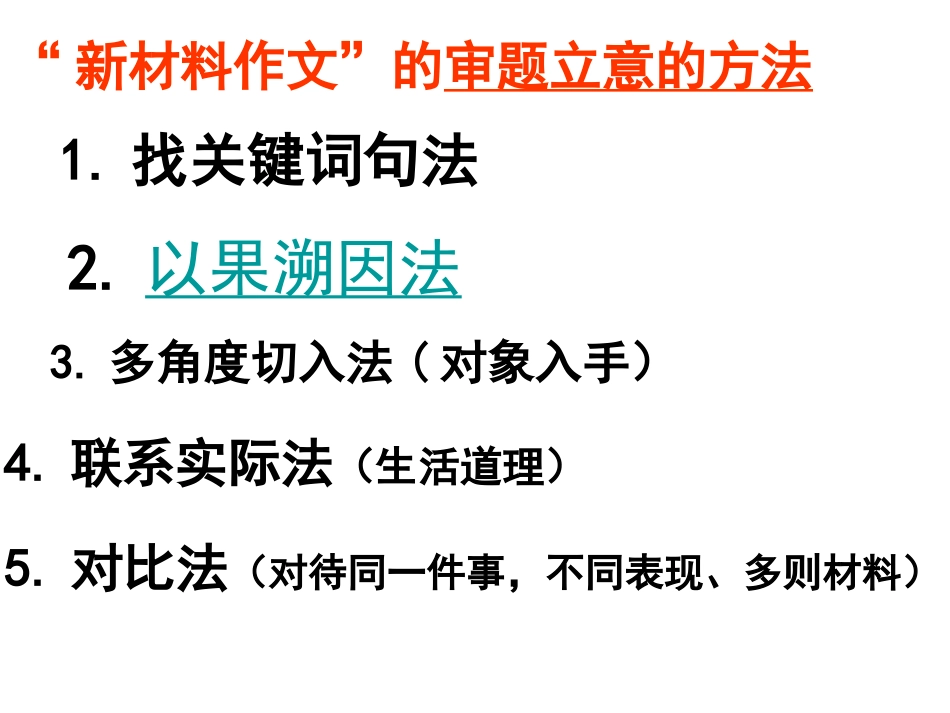 材料作文讲评课件_第1页