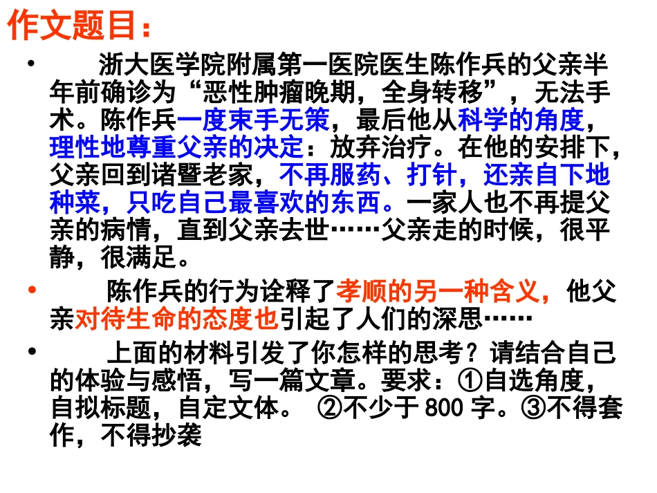 材料作文讲评课件_第2页