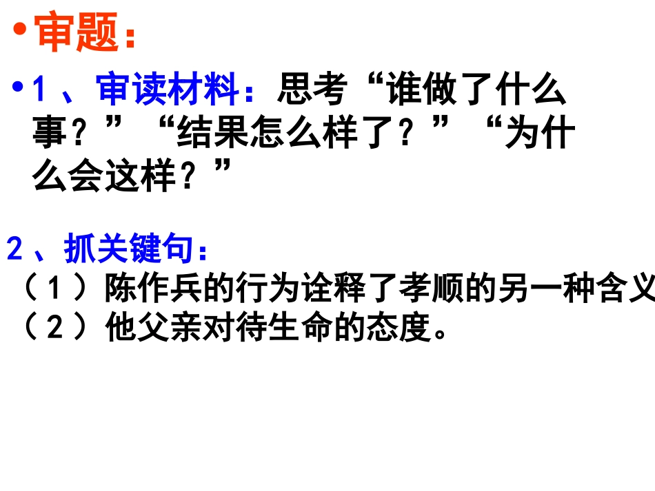 材料作文讲评课件_第3页