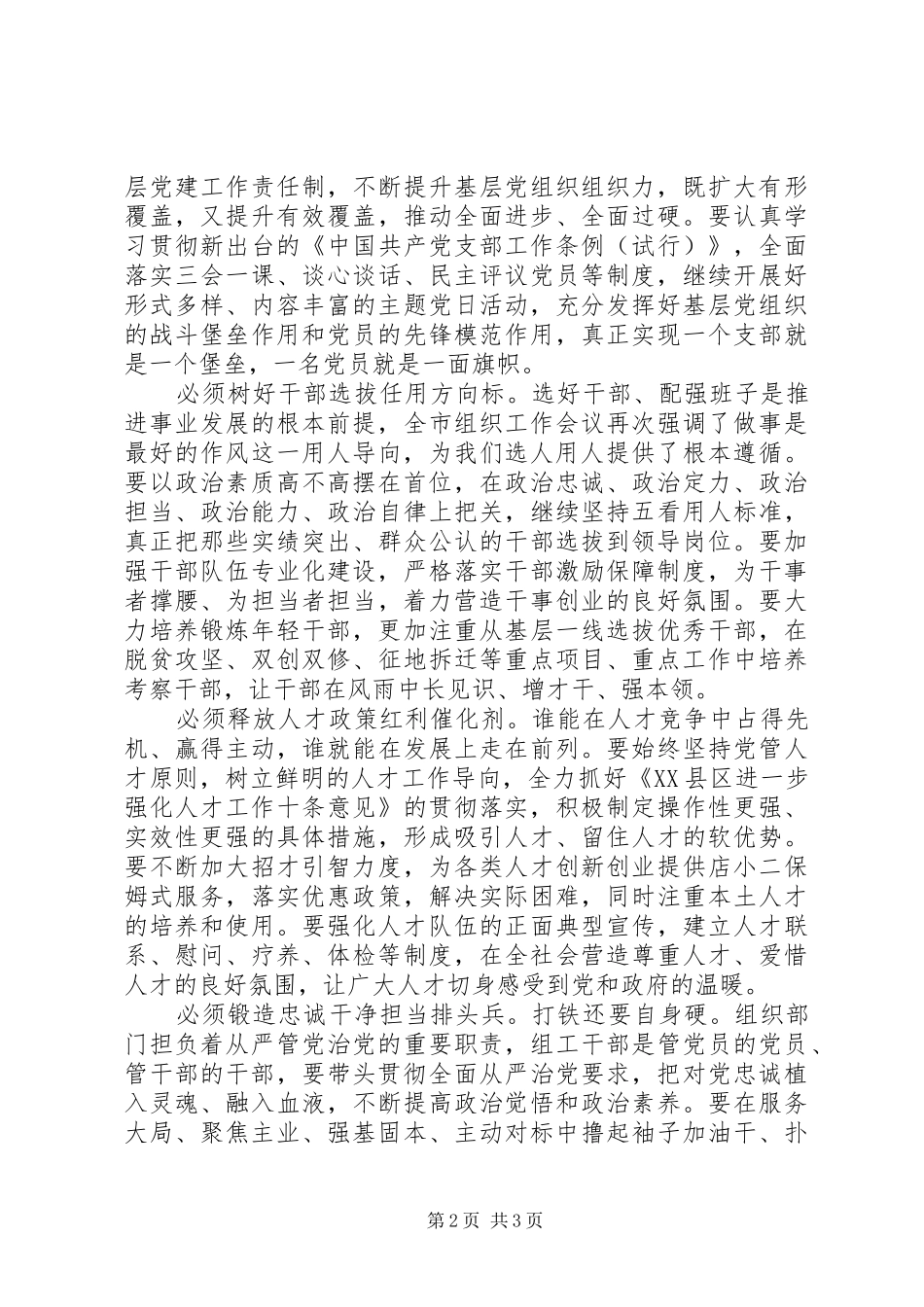 组织部长学习组织工作会议精神心得体会_第2页