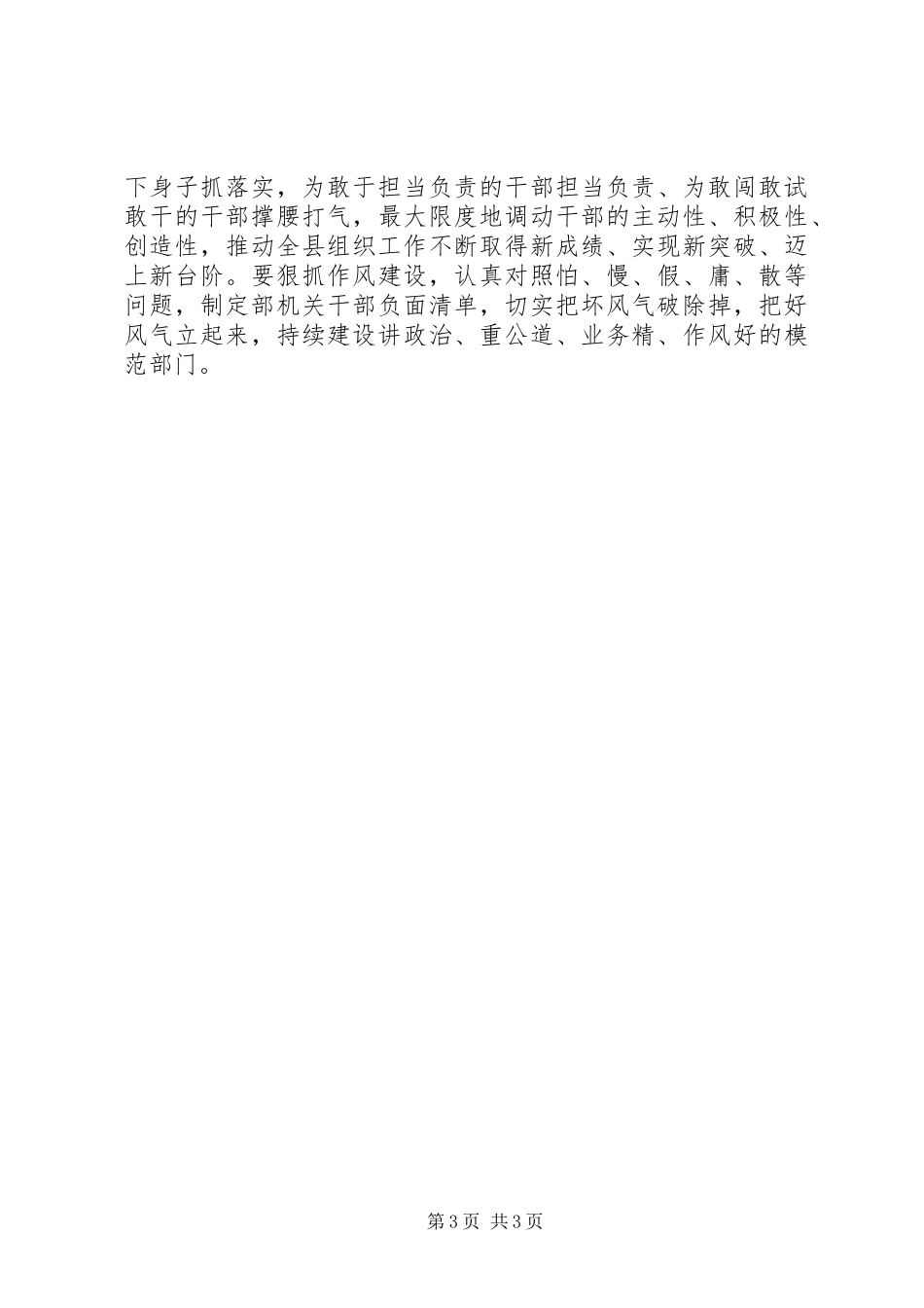 组织部长学习组织工作会议精神心得体会_第3页