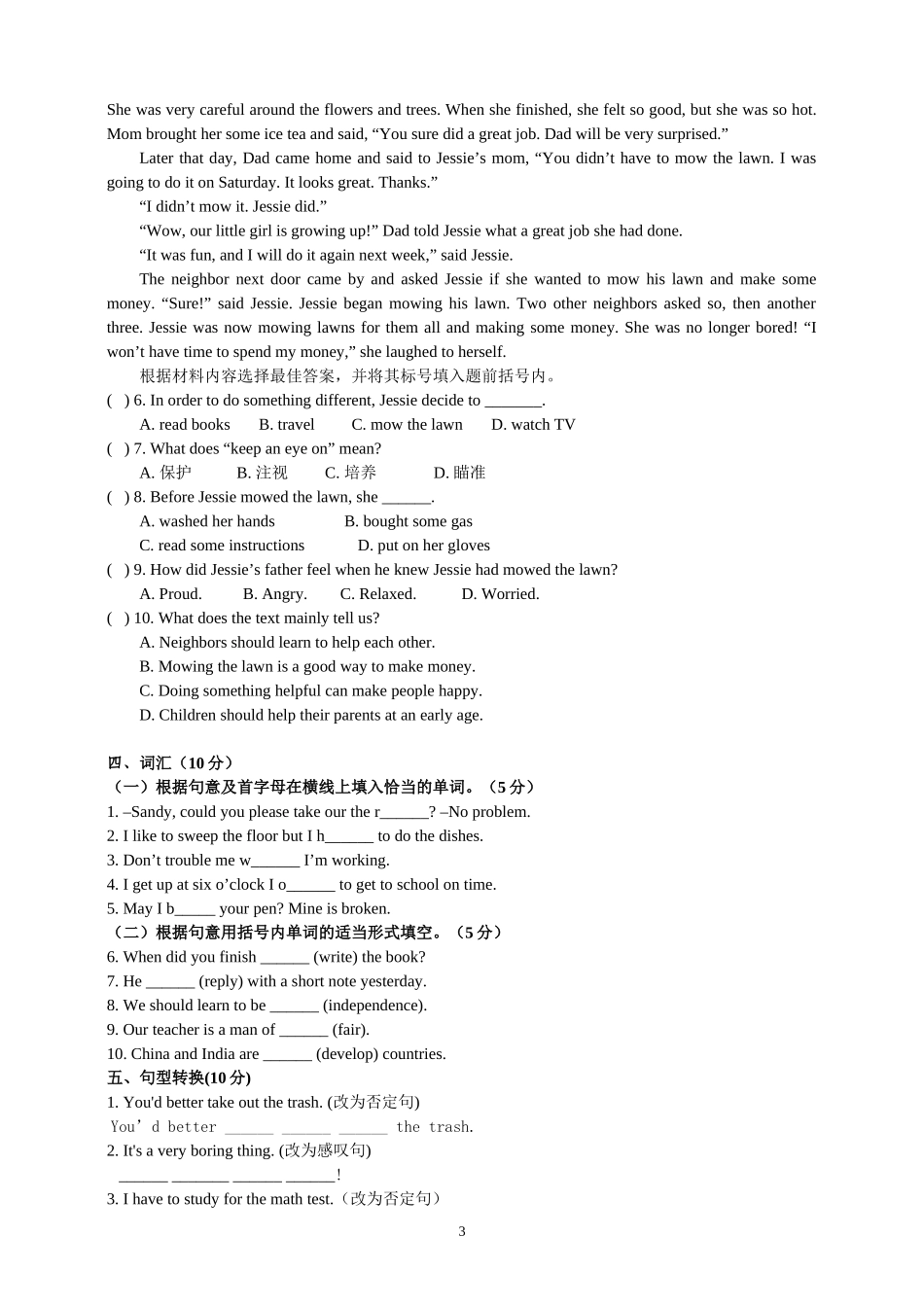 八年级下册Unit3Couldyoupleasecleanyourroom测试题_第3页