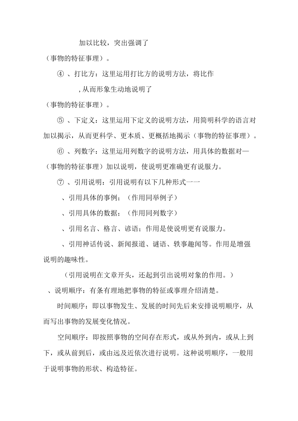 说明文阅读一般涉及11种题型_第2页