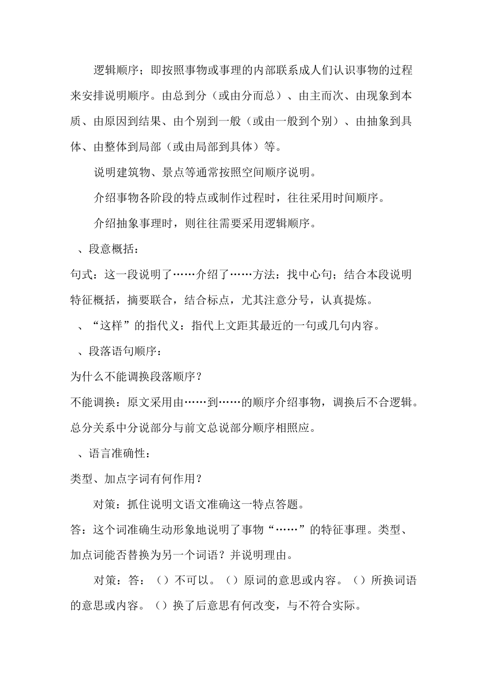 说明文阅读一般涉及11种题型_第3页