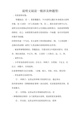 说明文阅读一般涉及11种题型