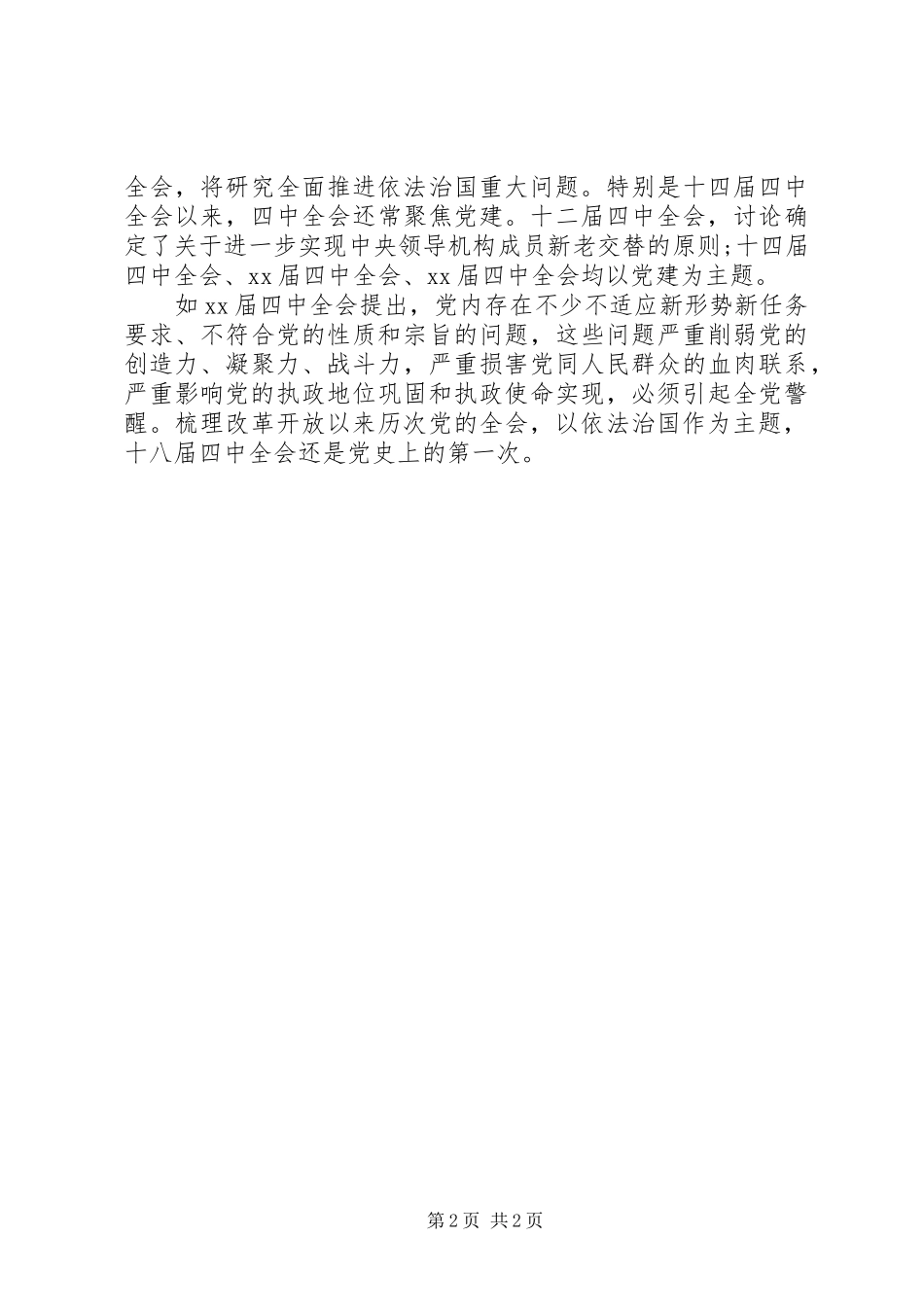 学习四中全会精神心得_第2页