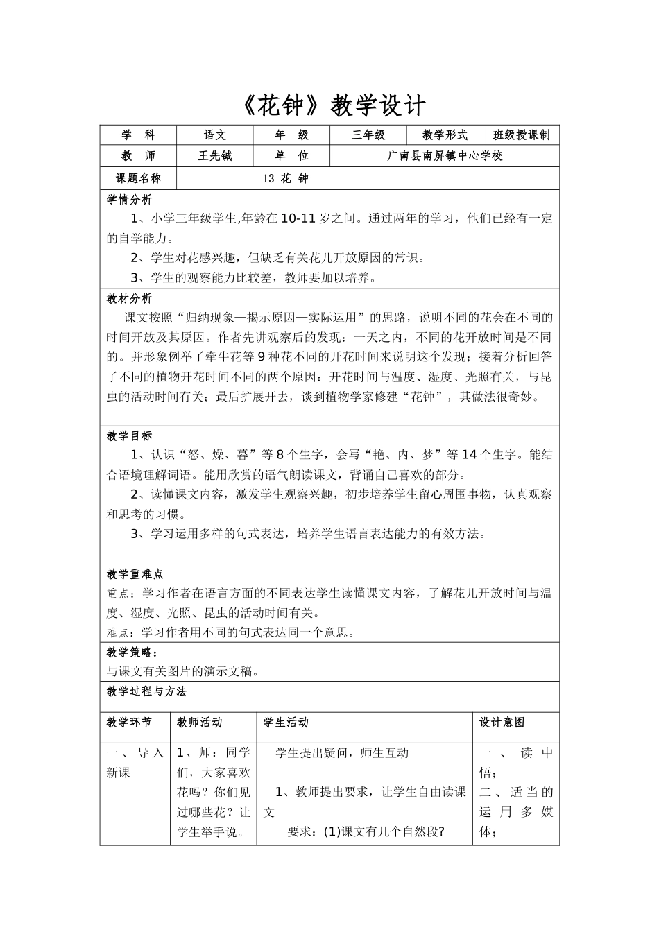 《花钟》教学设计--王先铖_第1页