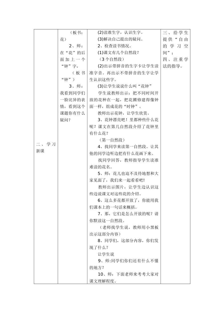 《花钟》教学设计--王先铖_第2页