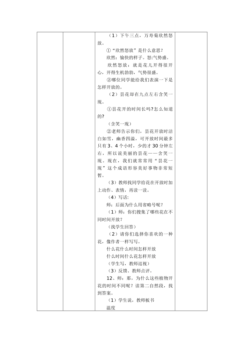 《花钟》教学设计--王先铖_第3页