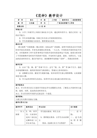 《花钟》教学设计--王先铖