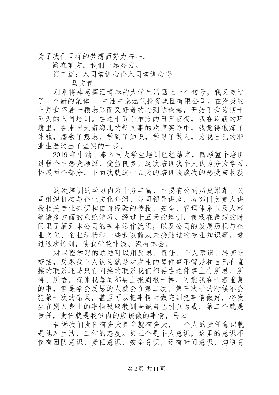 入司培训心得体会_第2页