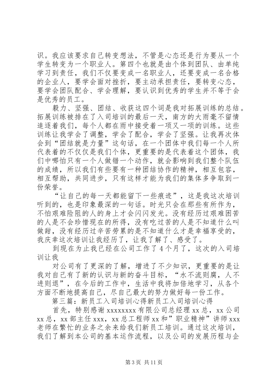 入司培训心得体会_第3页