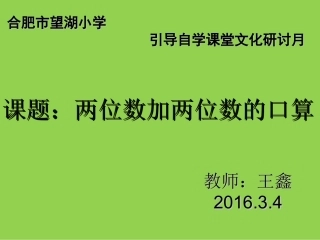 两位数加两位数的口算