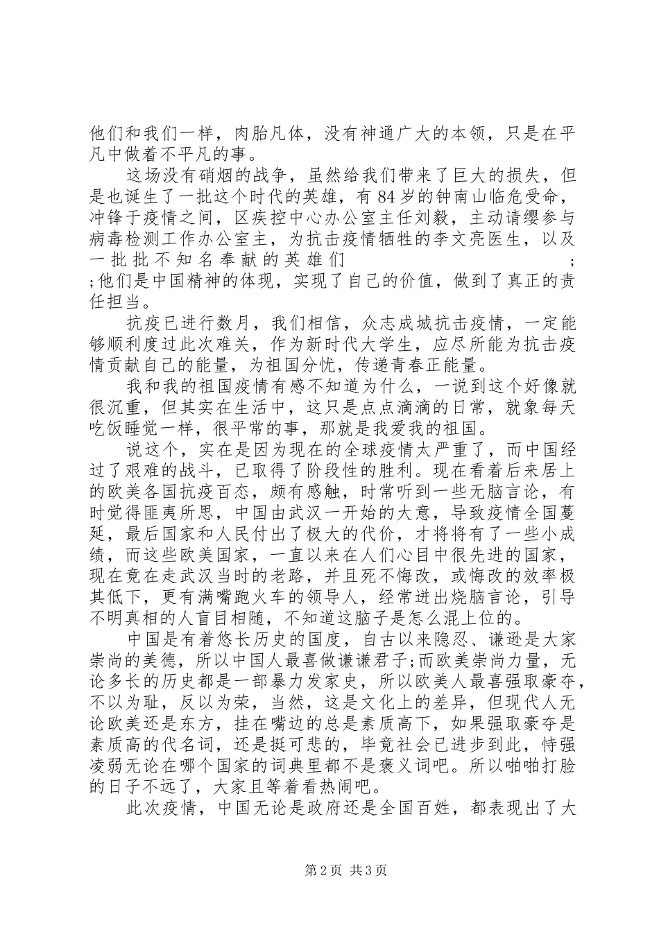 我和我的祖国关于疫情心得体会_第2页