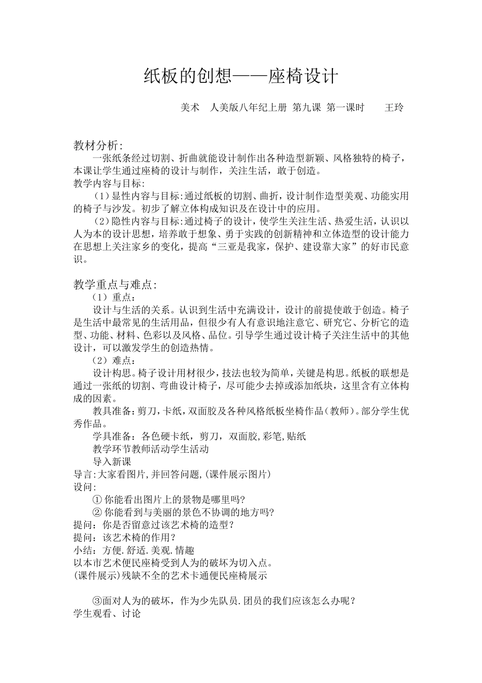 纸板的创想-座椅设计_第1页