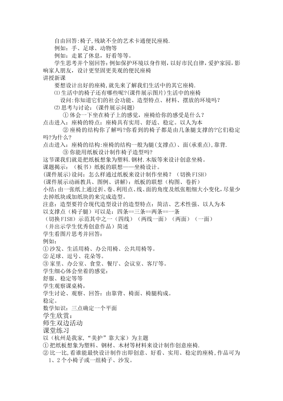 纸板的创想-座椅设计_第2页