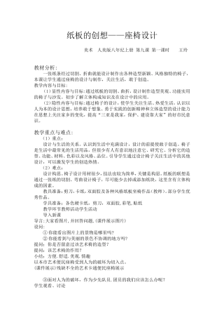 纸板的创想-座椅设计