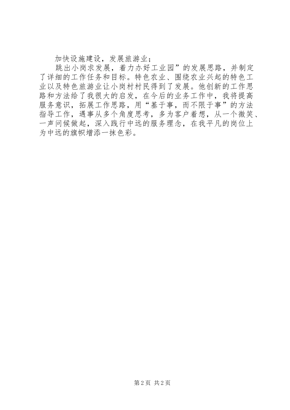 远洋服务公司职工学习沈浩先进事迹心得体会_第2页