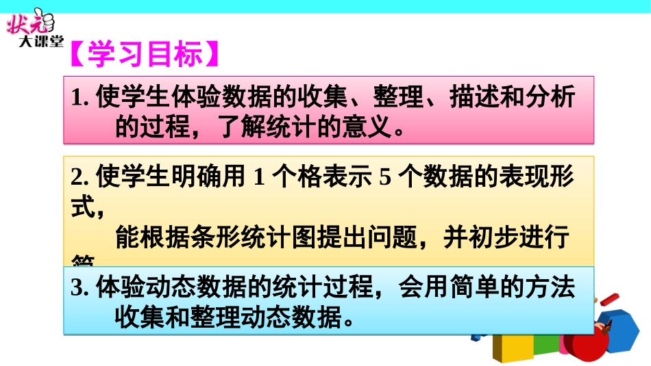 第3课时条形统计图（3）_第2页