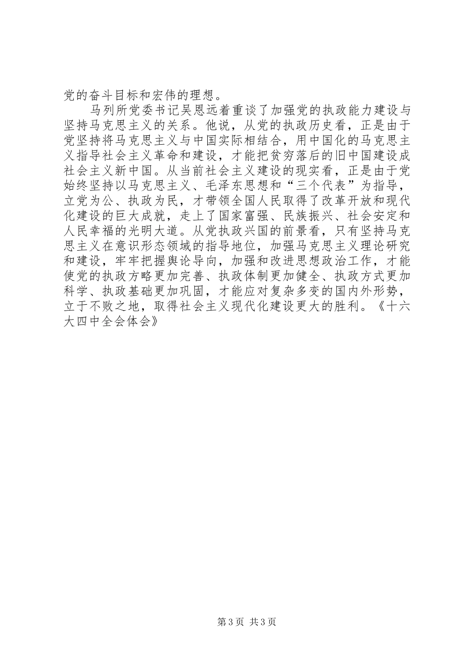 十六大四中全会体会_第3页