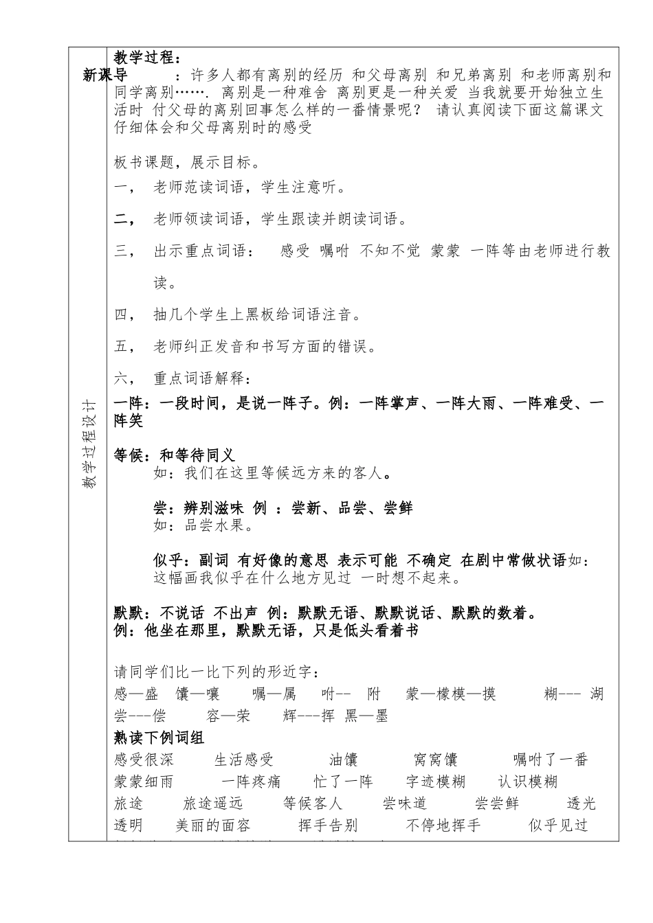 第一次的离别_第2页