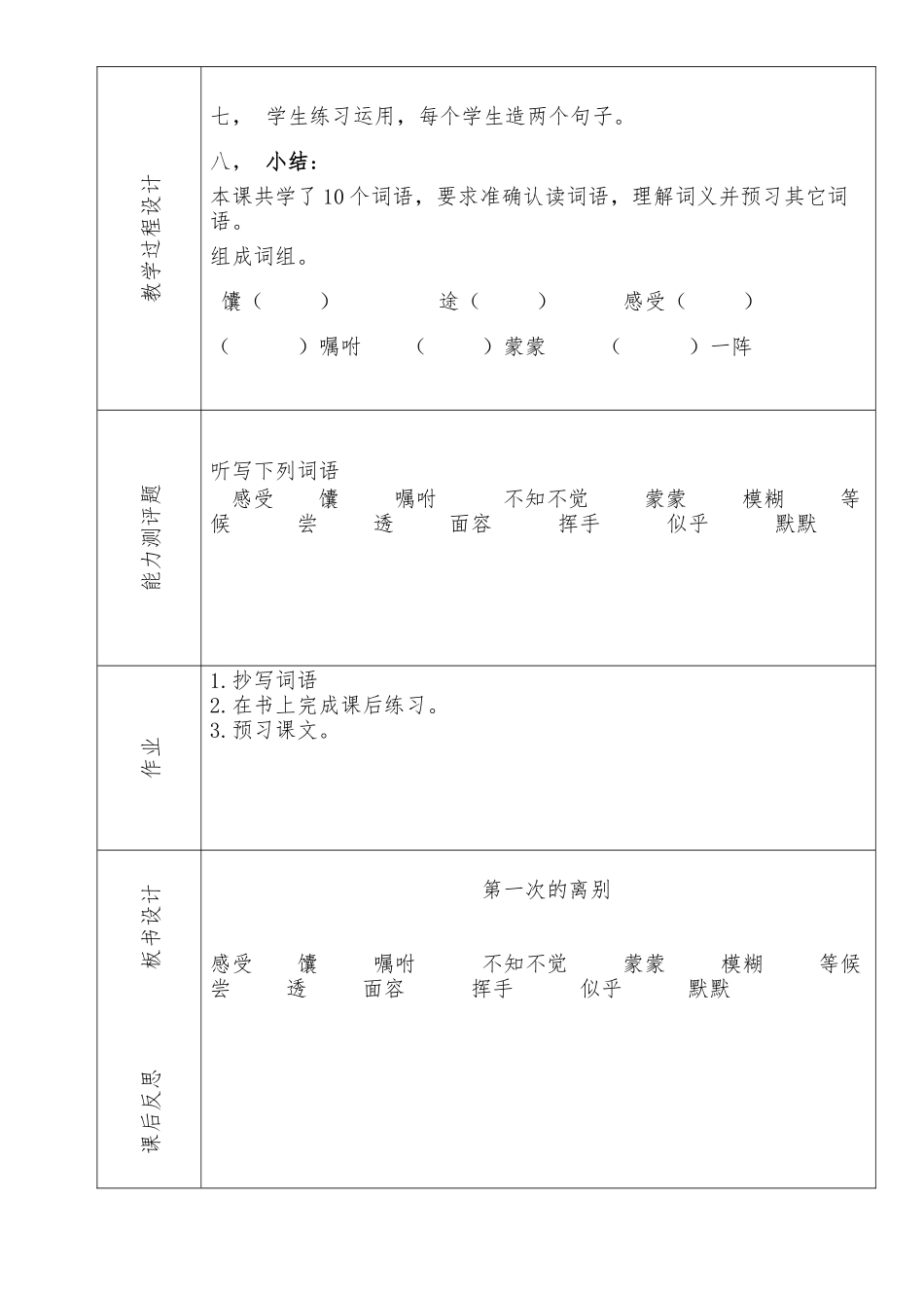 第一次的离别_第3页