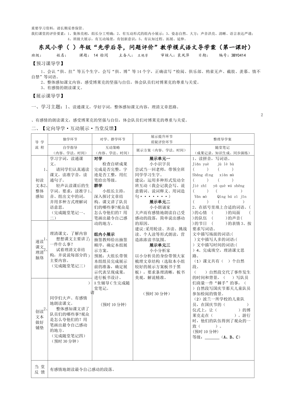 导学案《14检阅》_第1页