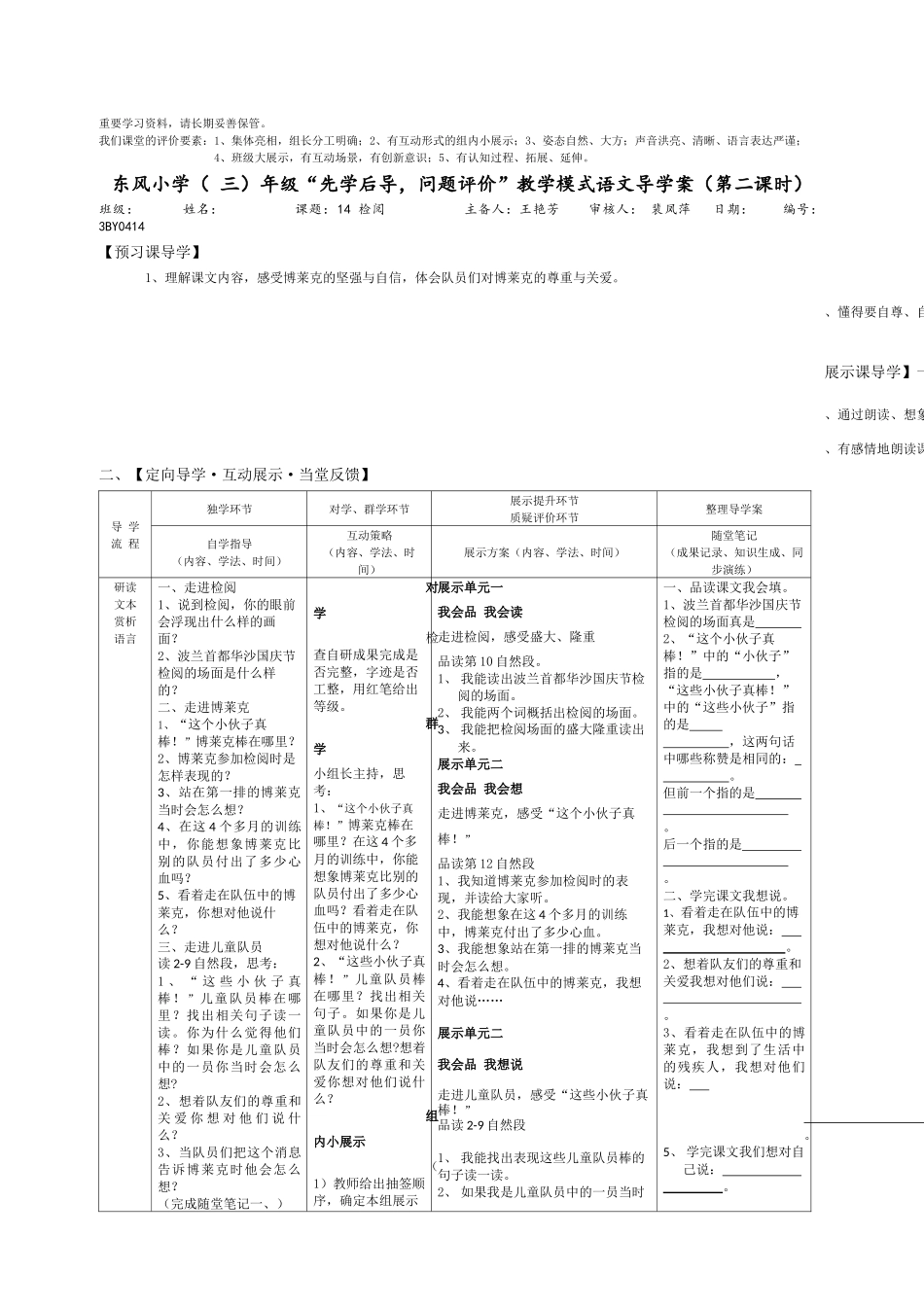 导学案《14检阅》_第2页