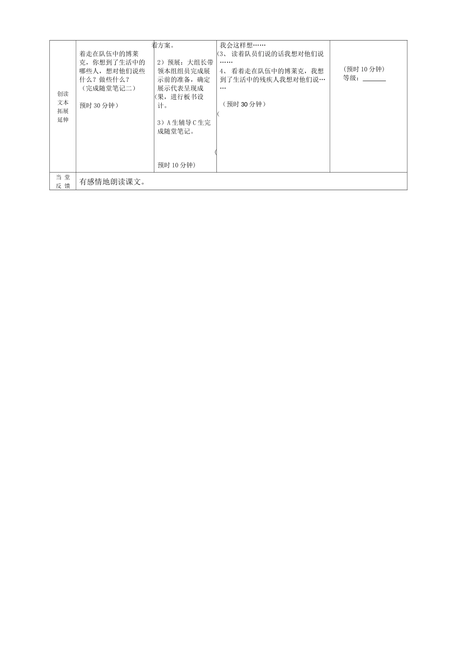 导学案《14检阅》_第3页