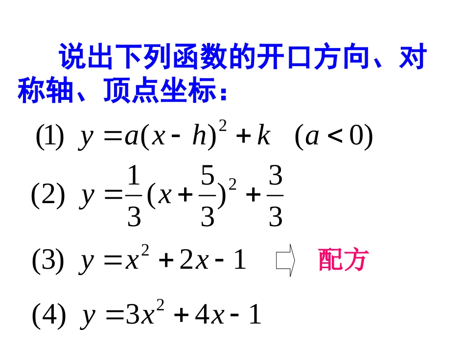 二次函数y=ax2+bx+c的图象与性质一般式_第2页