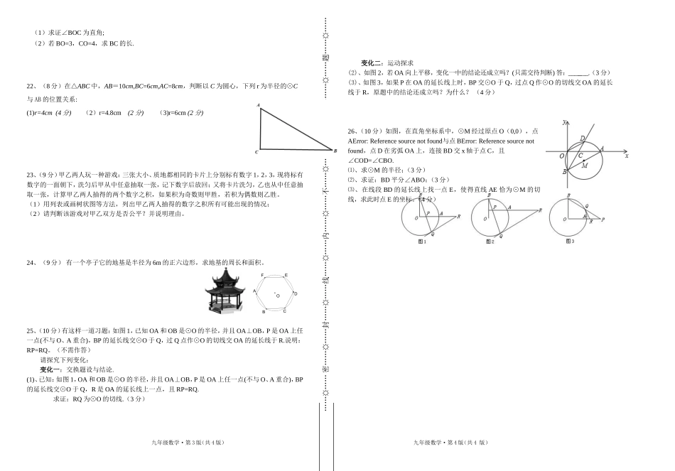 九年级数学（排版）_第2页