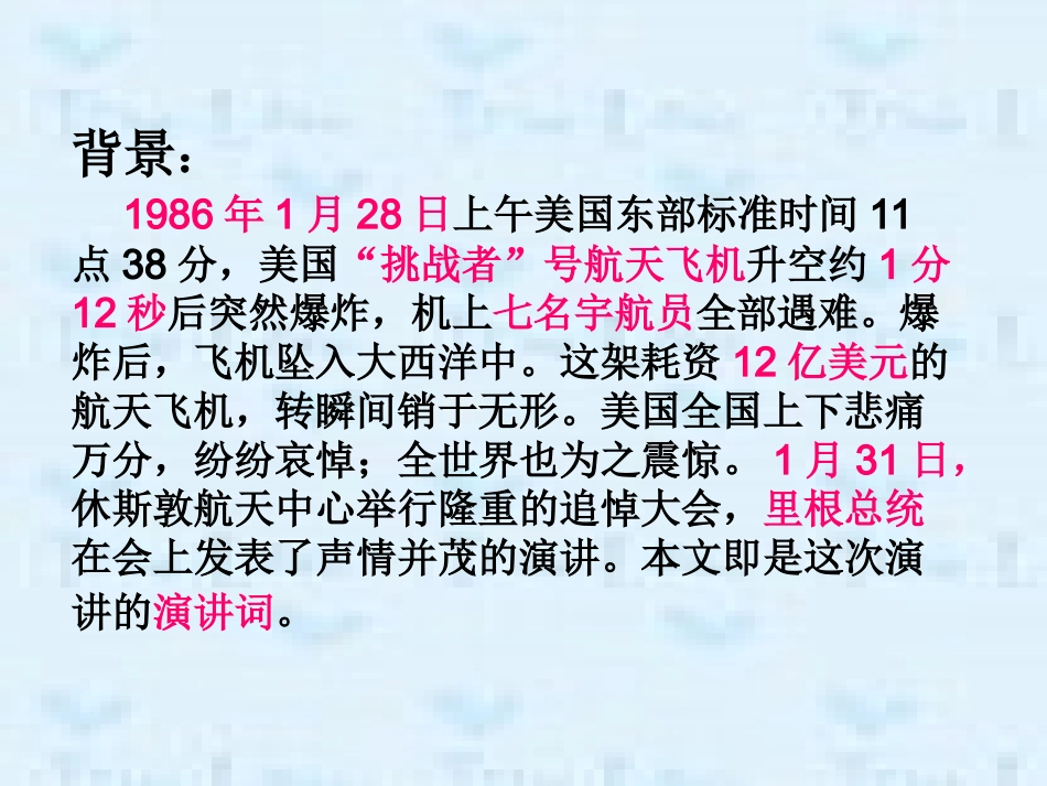 《真正的英雄》课件1_第1页