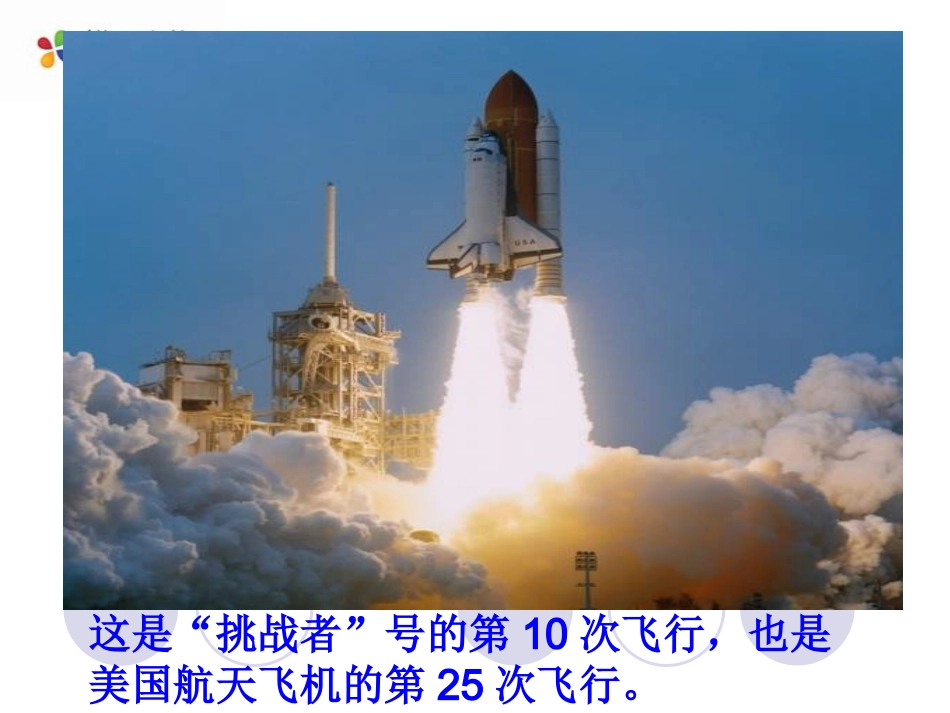 《真正的英雄》课件1_第3页