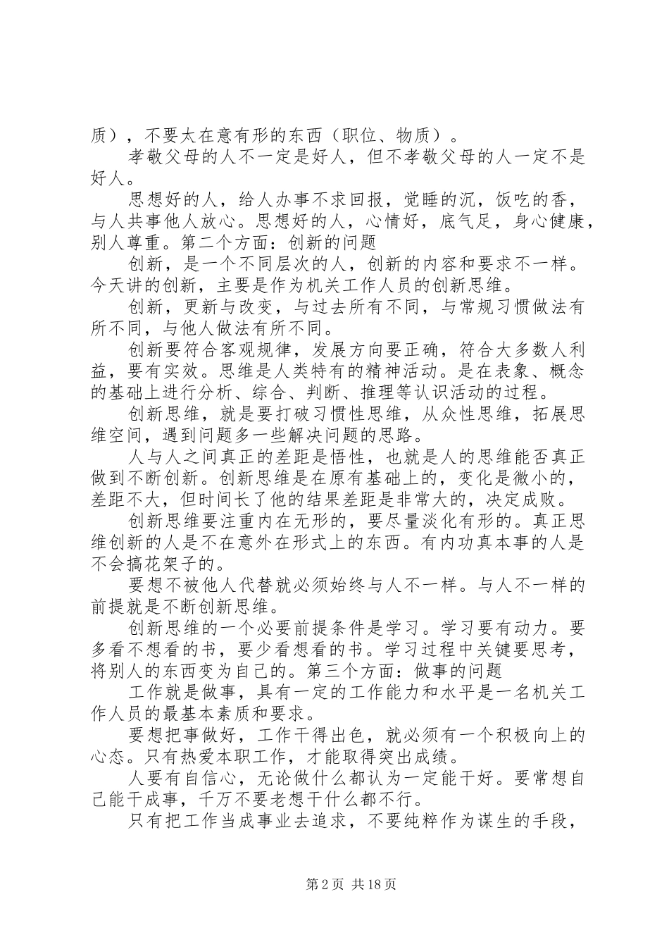 机关工作人员工作心得_第2页