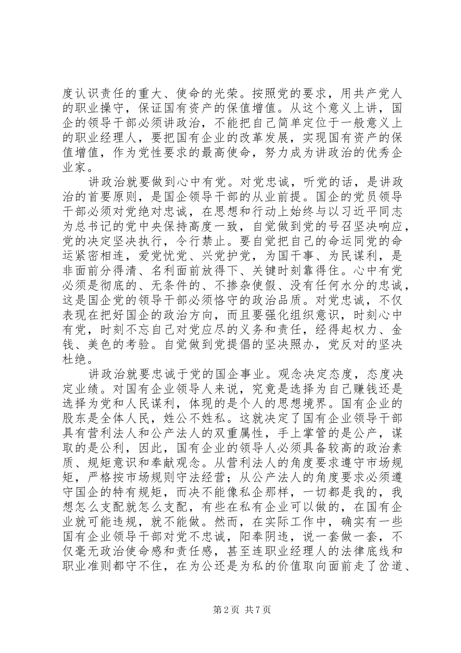 讲政治守规矩体会_第2页