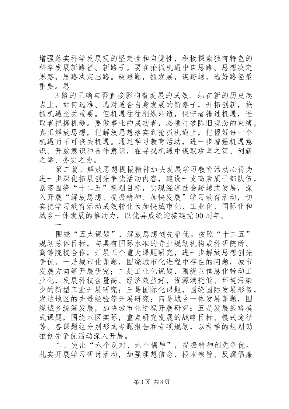 解放思想提振精神心得体会_第3页