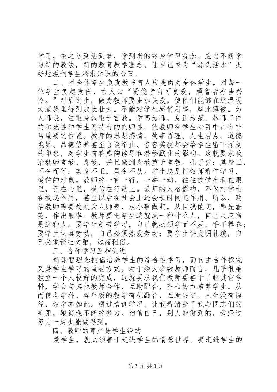教师全员培训学习心得_第2页