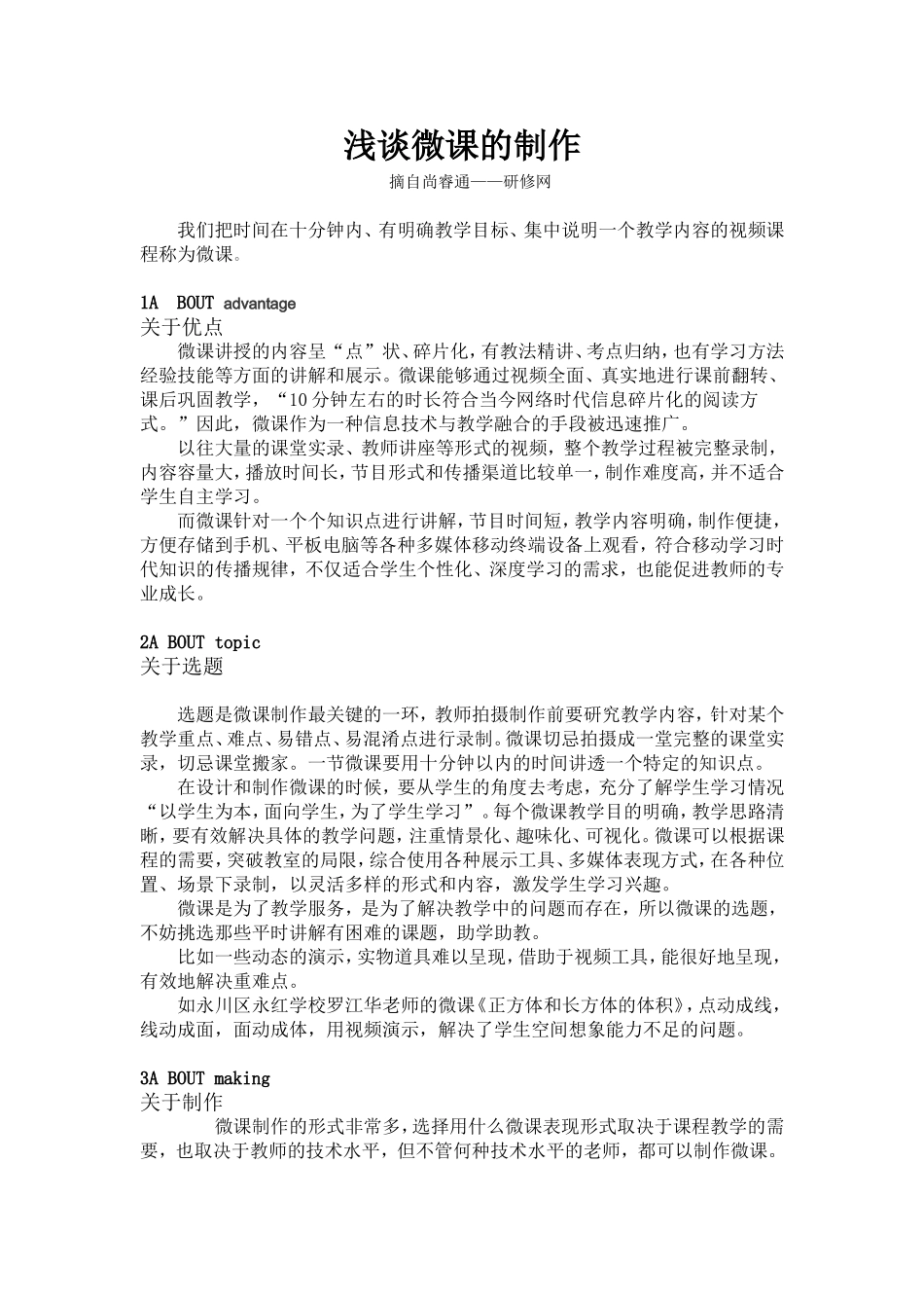 浅谈微课的制作_第1页