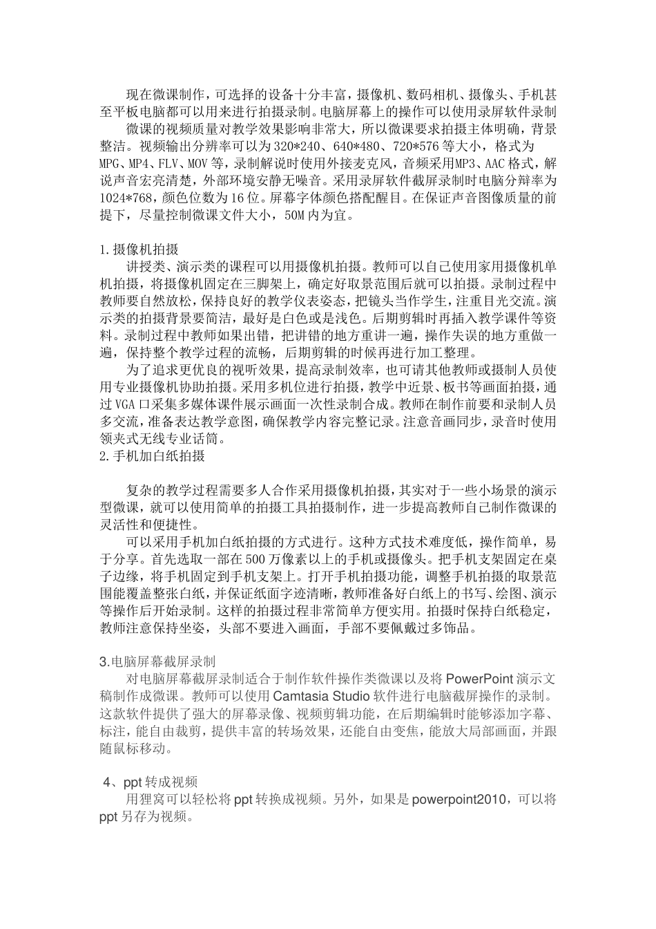 浅谈微课的制作_第2页