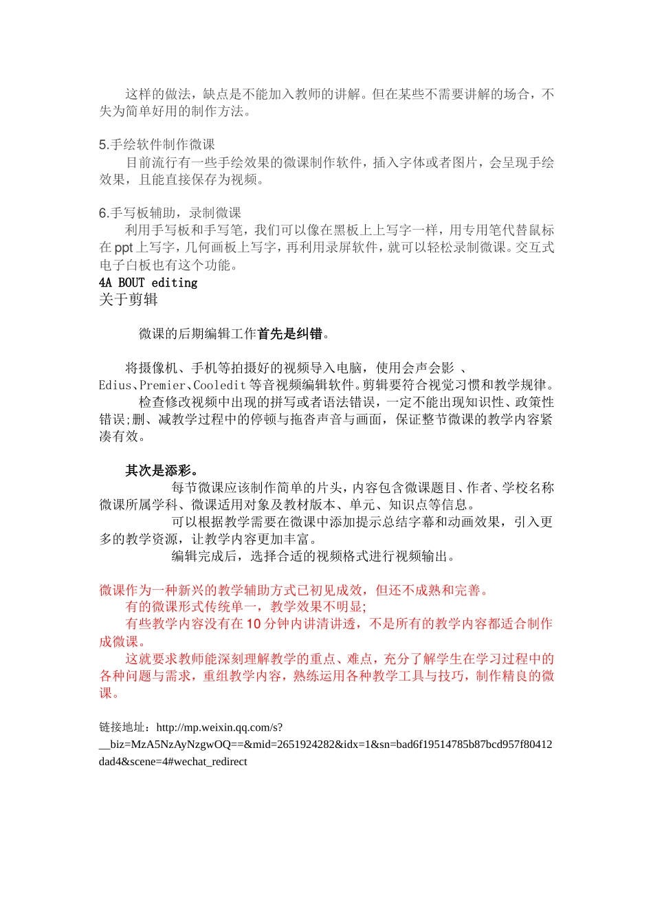 浅谈微课的制作_第3页