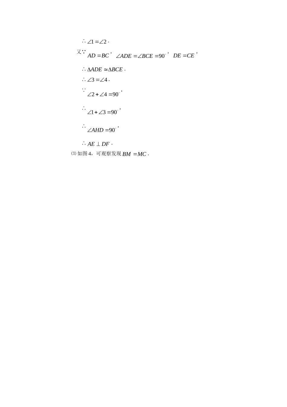 中考四边形结论开放题专题讲座_第3页