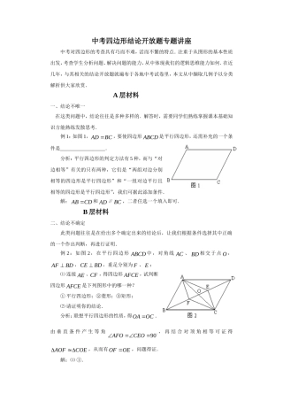 中考四边形结论开放题专题讲座