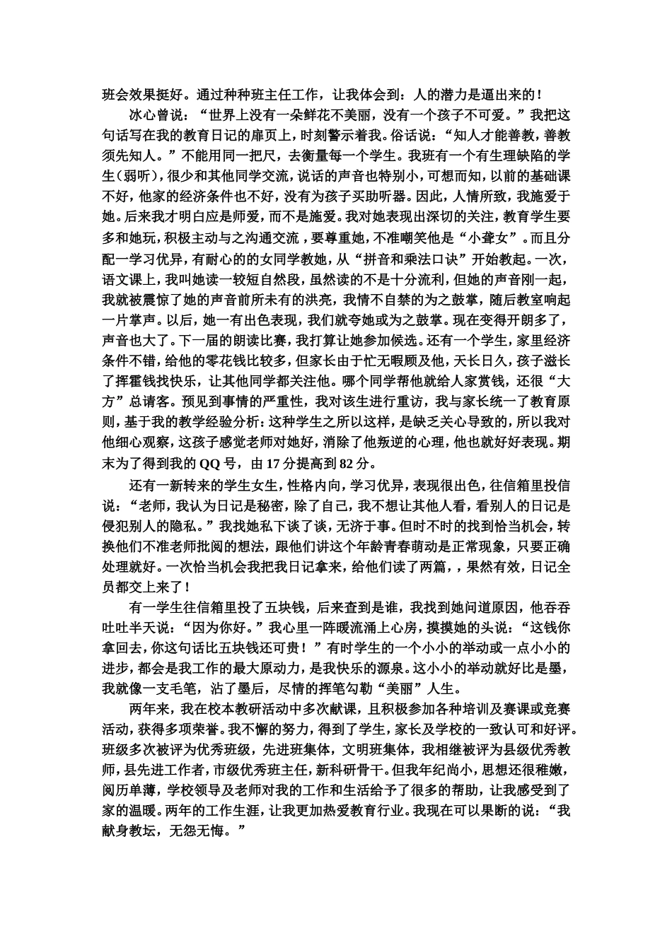 特岗教师叙事_第3页