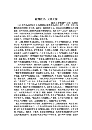 特岗教师叙事