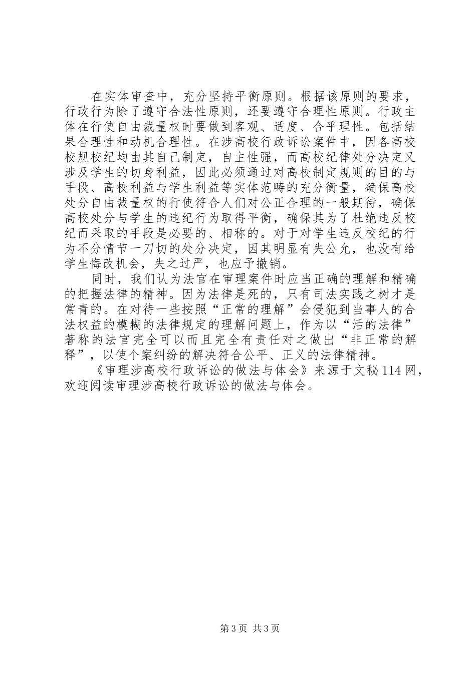 审理涉高校行政诉讼的做法与体会_第3页
