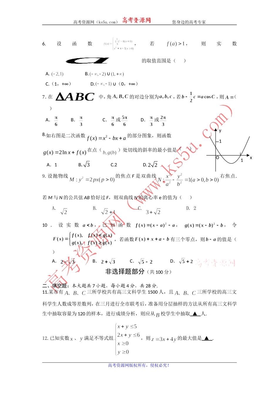 【KS5U首发】浙江省瑞安中学2012届高三5月适应性测试题数学文（wwwks5ucom2012高考）_第2页