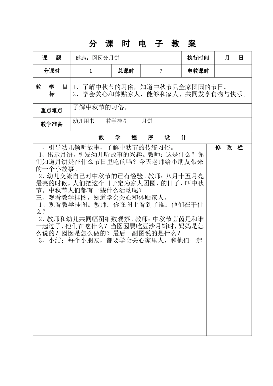 健康：茵茵分月饼_第1页