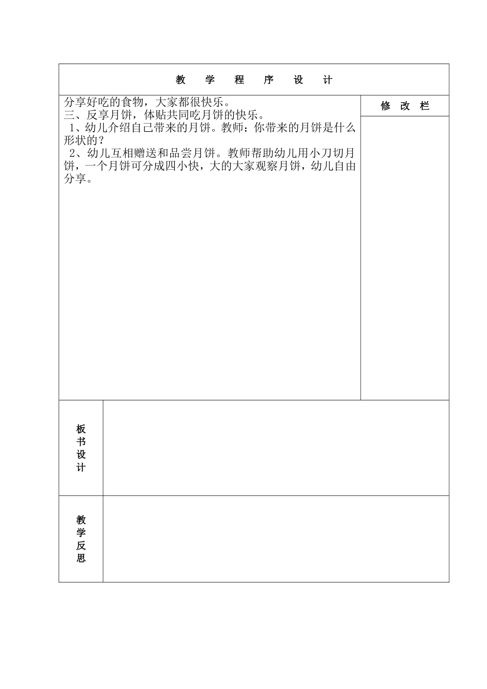 健康：茵茵分月饼_第2页